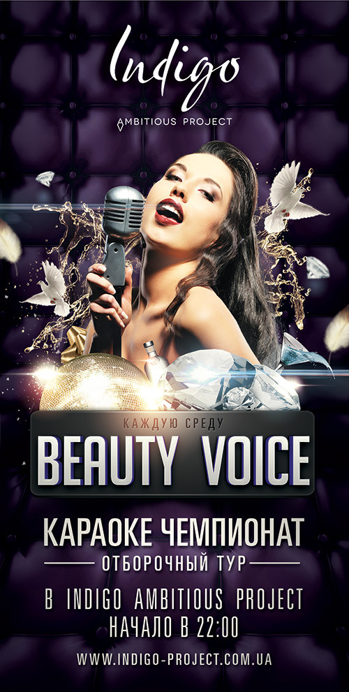 Beauty voice. Афиша Чемпионат караоке. Индиго караоке. Чемпионат по караоке афиша. Чемпионат по караоке.