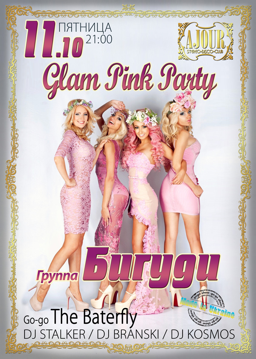 Glam pink. Pink Party афиша. Афиша вечеринки розовый цвет.