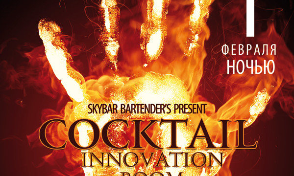 COCTAIL INNOVATION BOOM