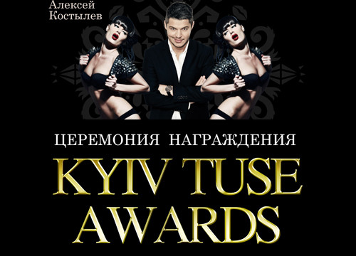 Вручение премии для золотой молодежи «Kiev Tuse Awards»