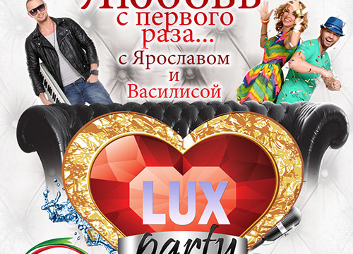 Karusel LUX Fm Party c YarosLOVE и Василисой Рядных