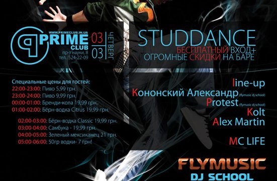 STUDDANCE 3.03 в "Prime"