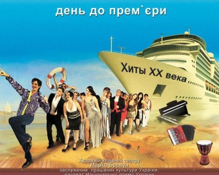 Спектакль «Шоу продолжается»