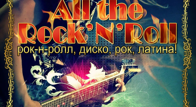 All the Rock’n’roll