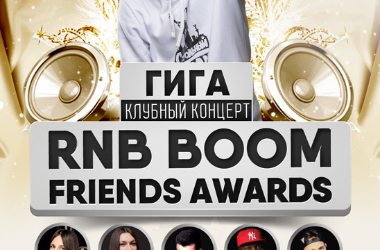 Новогодний RnB BooM Friends Awards by