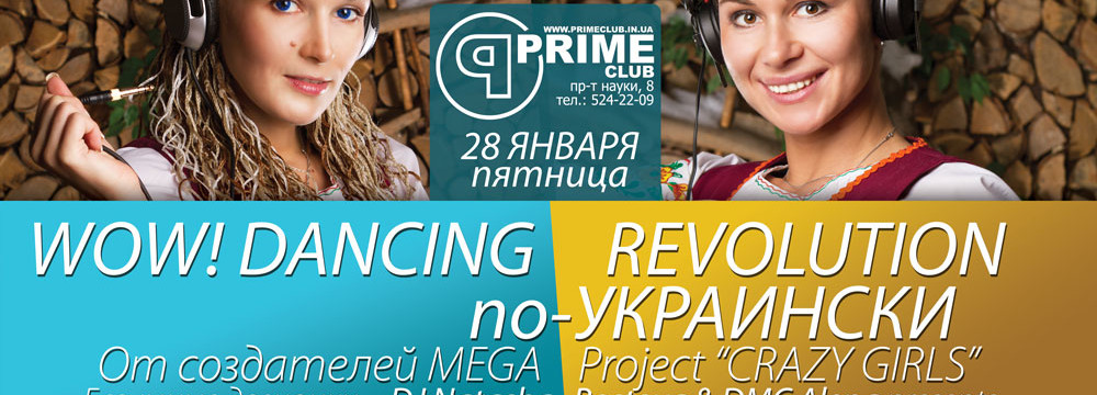 DANCING REVOLUTION по-украински