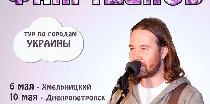 Концерт Павла Фахртдинова