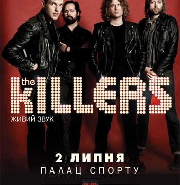 Концерт The Killers в Киеве