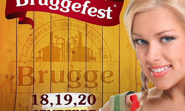 Пивной Фестиваль Bruggefest