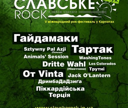 Рок-фестиваль «Славське Рок-2011»