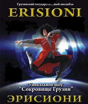 Национальный балет Грузии «Erisioni» с программой «Грузинские сокровища»