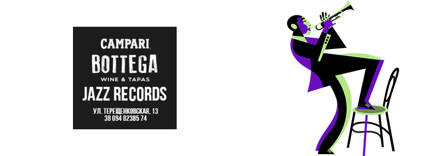 Каждый четверг в Bottega — Campari Jazz Records!
