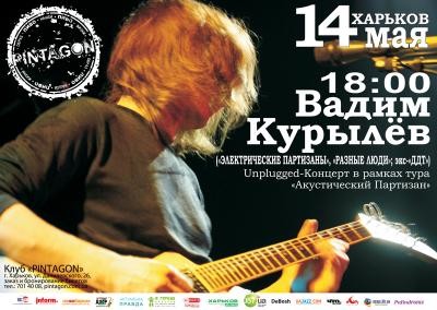 Вадим Курылев в клубе Pintagon