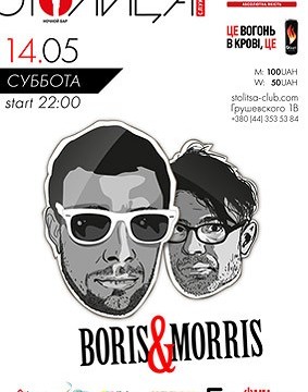 BORIS & MORRIS в «Столице»