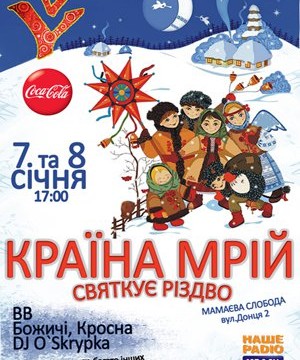 Країна Мрій Різдвяна