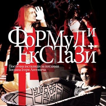 Формули екстази
