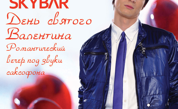 День Святого Валентина
