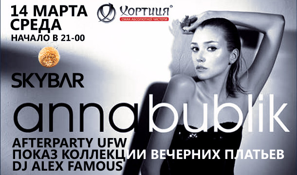 AFTERPARTY UFW. ANNA BUBLIK