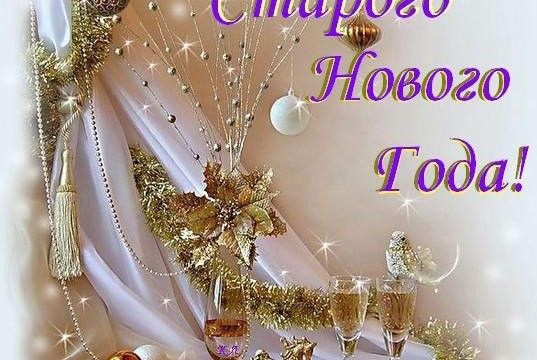 Старый новый год в ресторане  – водка без ограничений!