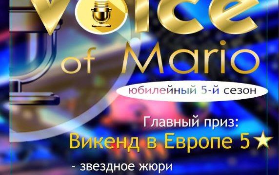 Караоке-турнир "VOICE of MARIO"