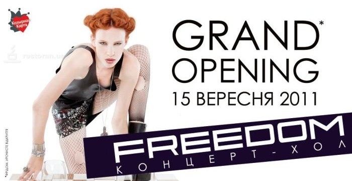 Открытие сезона Freedom Concert Hall