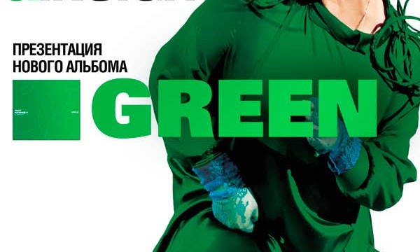 Нино Катамадзе: презентация альбома «Green»