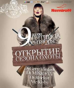 Открытие сезона охоты