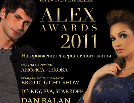 Afterparty «Nightlife Alex Awards»