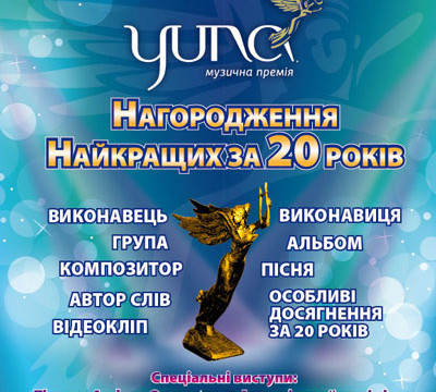 Главная музыкальная премия страны «YUNA»