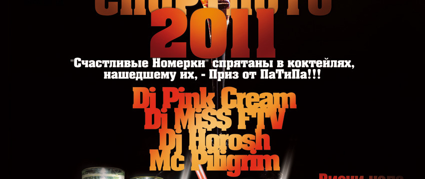 Profi Party