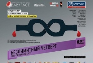 Безлимитный четверг