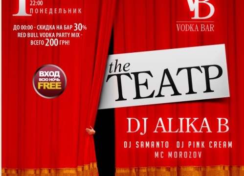 «THE ТЕАТР»@Vodka Bar