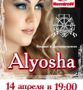 Концерт певицы Alyosha