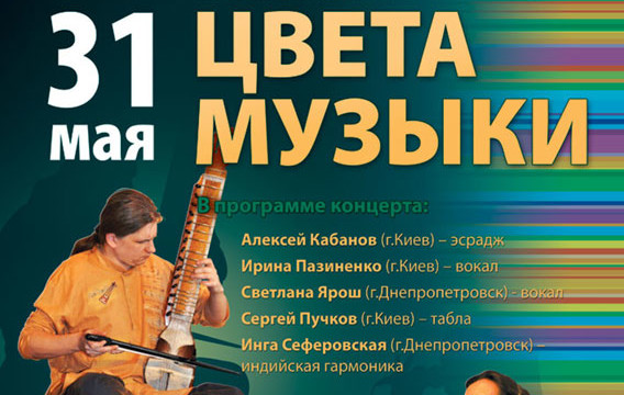 Цвета музыки