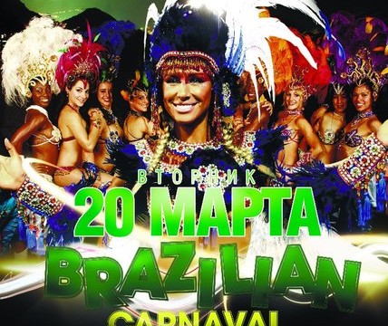 Brazilian Carnaval