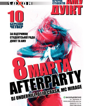 8МАРТА AFTERPARTY