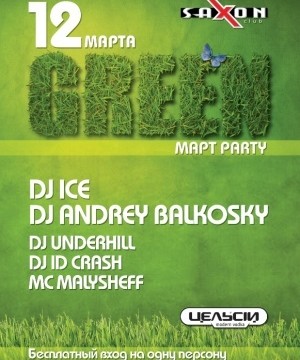 GREEN.МАРТ PARTY