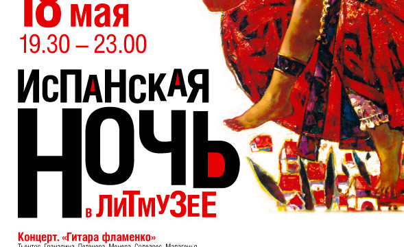 Испанская ночь