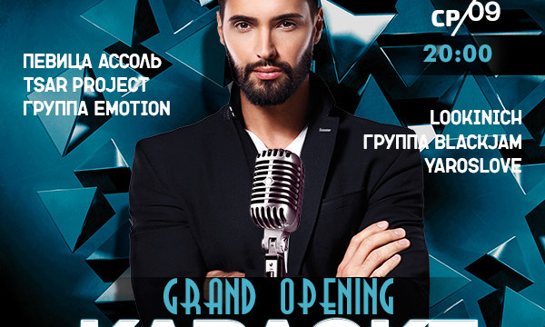 Grand Opening Karaoke - Виталий Козловский