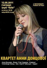 Анна Донцова в клубе Киев
