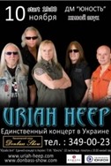 Концерт рок-группы «Uriah Heep»