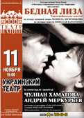 Бедная Лиза