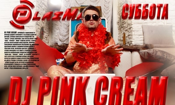 Dj Pink Cream (Киев) @ Plazma