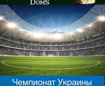 Чемпионат Украины: Сталь - Зирка!