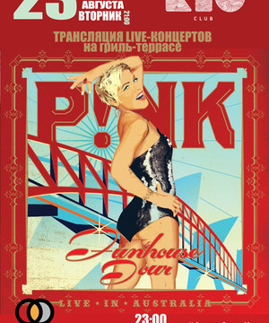 Pink - Funhouse tour (трансляция)