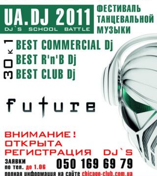 UA.DJ 2011 Гран При