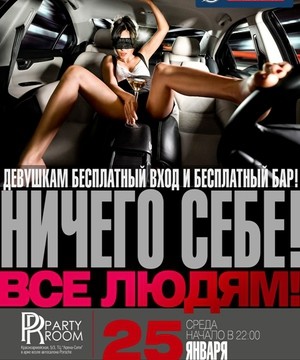 Ничего себе! Все людям!