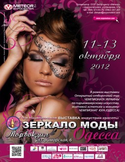 Зеркало Моды - Одесса 2012