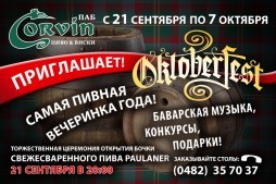 Октоберфест 2012