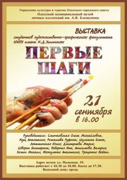 Выставка «Первые шаги»